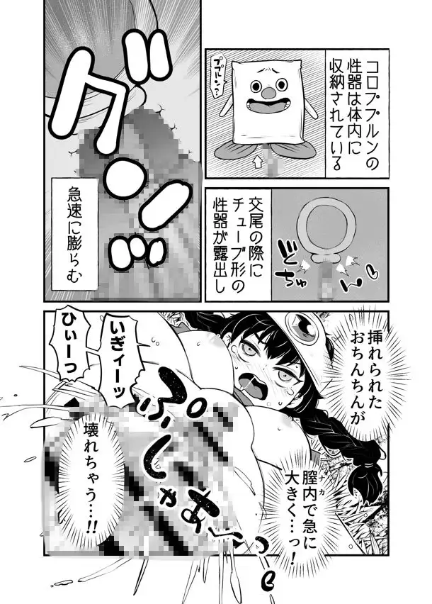 運動系苦手勇者ユーニャvs最弱魔物コロププルン サンプル画像 6
