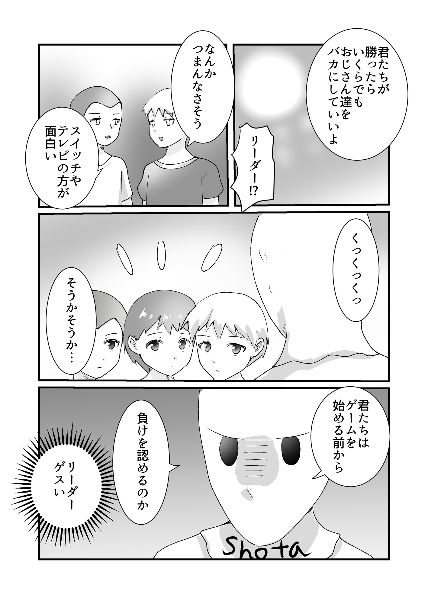 ショタまんが(4) 画像1