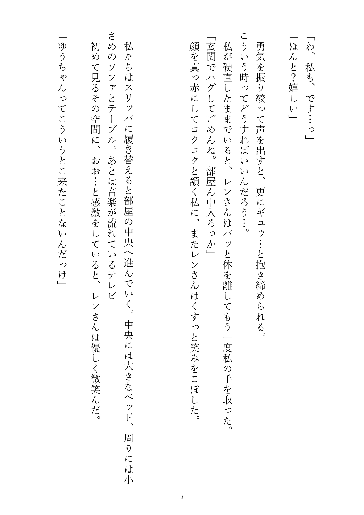 遊び人の年上男性にしつこく濃厚クンニされたあと甘々本気えっちで愛される話 [おやおや] | DLsiteがるまに 4