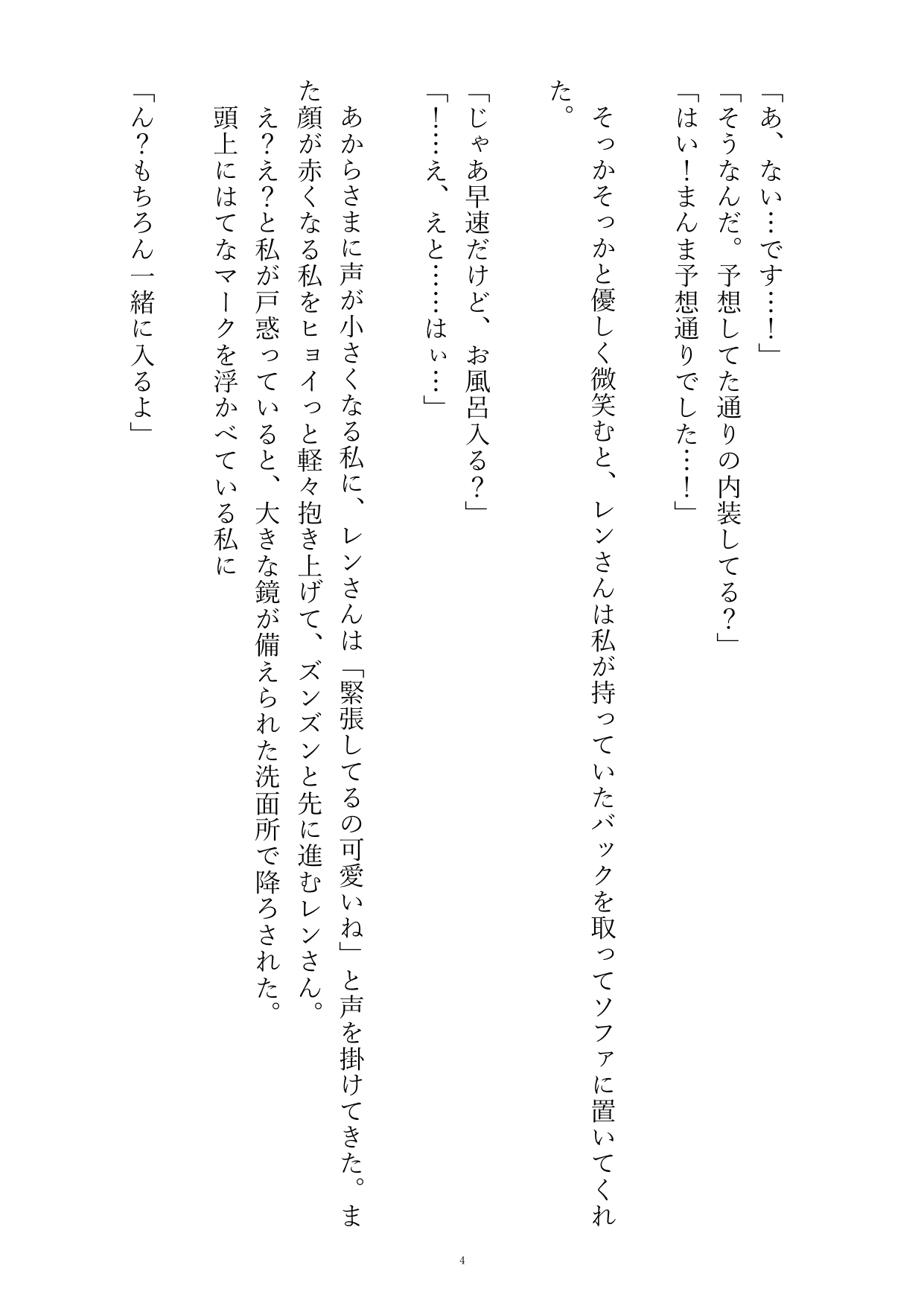 遊び人の年上男性にしつこく濃厚クンニされたあと甘々本気えっちで愛される話 [おやおや] | DLsiteがるまに 5