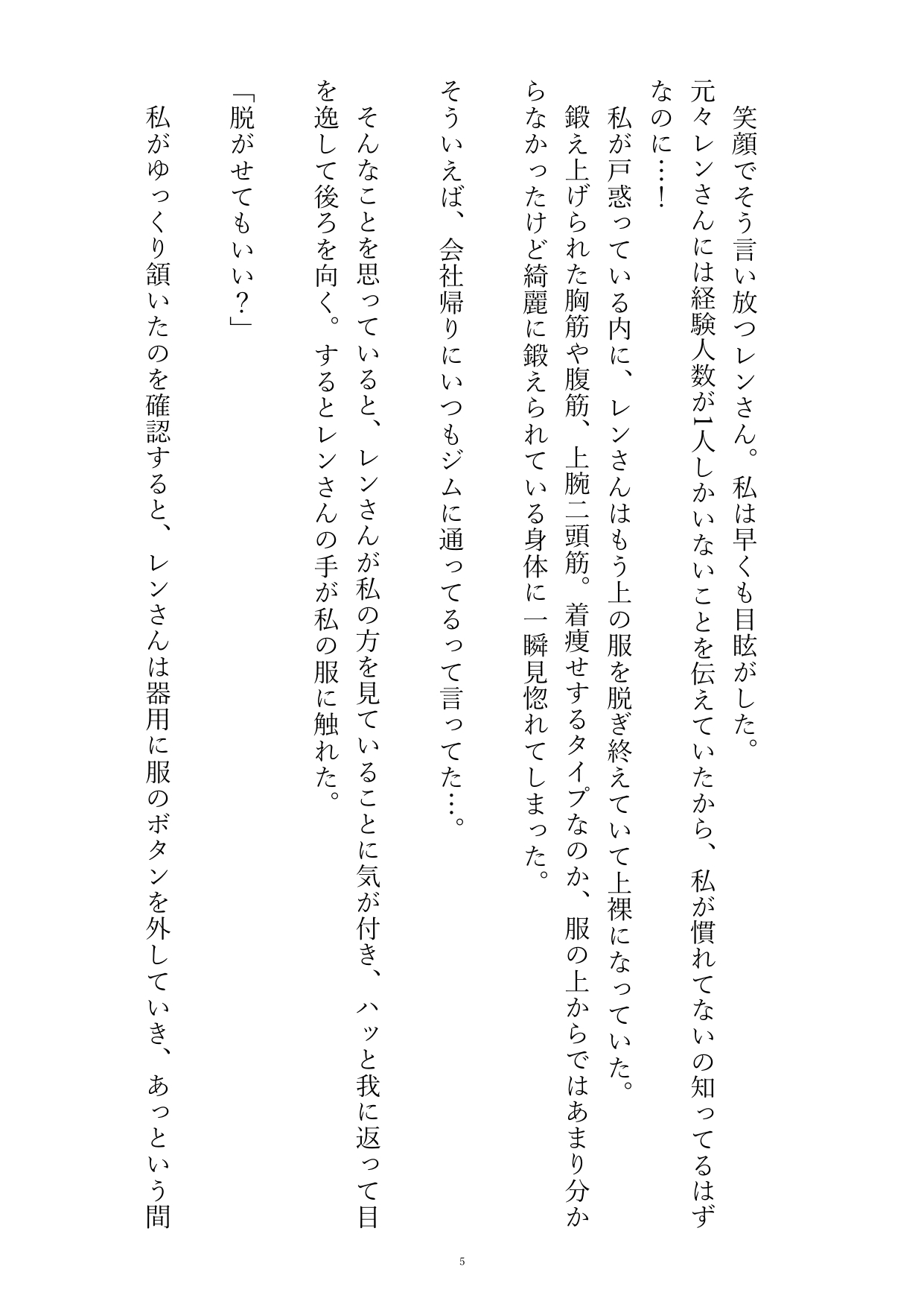 遊び人の年上男性にしつこく濃厚クンニされたあと甘々本気えっちで愛される話 [おやおや] | DLsiteがるまに 6