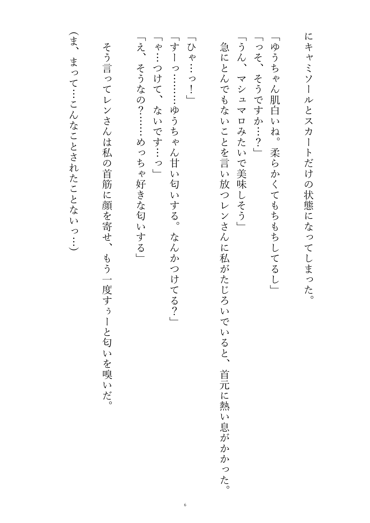 遊び人の年上男性にしつこく濃厚クンニされたあと甘々本気えっちで愛される話 [おやおや] | DLsiteがるまに 7