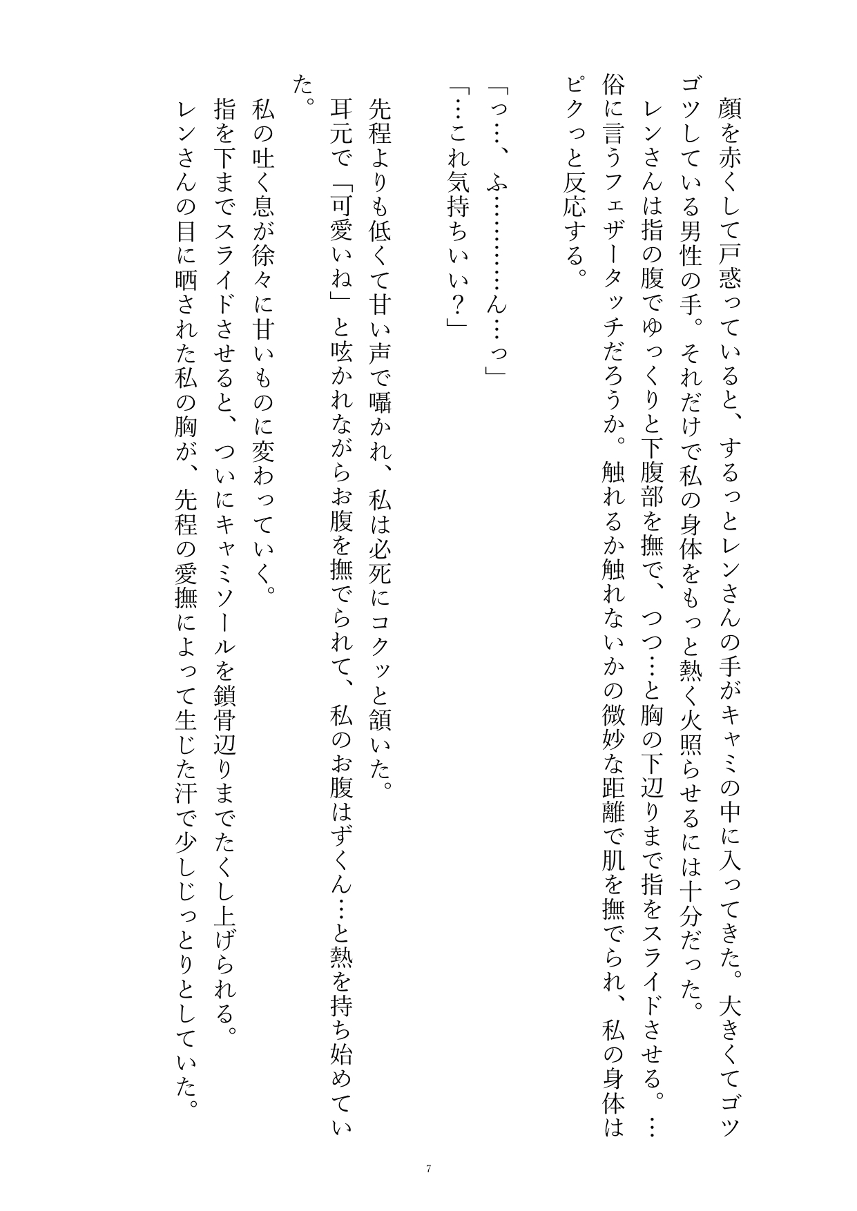 遊び人の年上男性にしつこく濃厚クンニされたあと甘々本気えっちで愛される話 [おやおや] | DLsiteがるまに 8