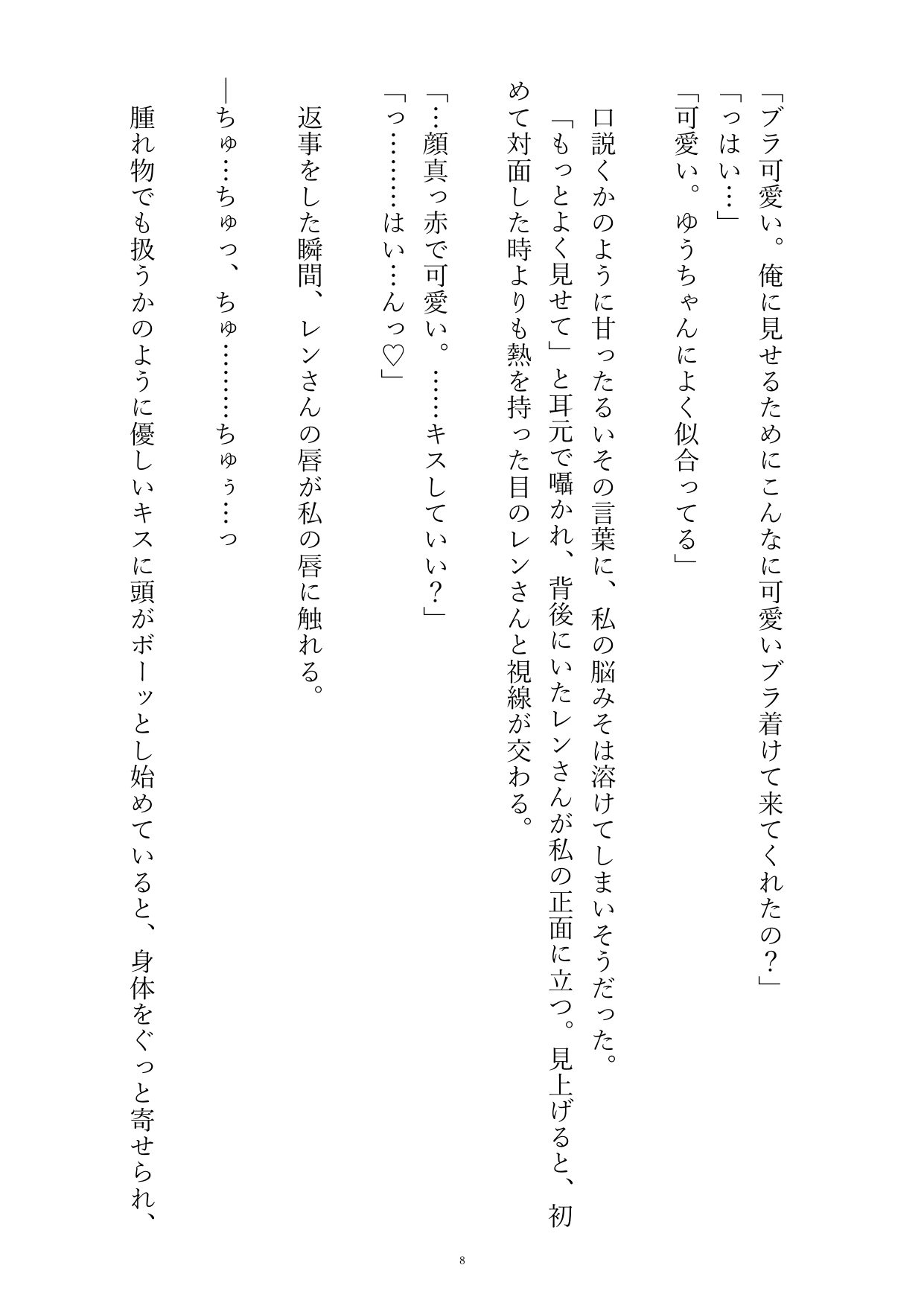 遊び人の年上男性にしつこく濃厚クンニされたあと甘々本気えっちで愛される話 [おやおや] | DLsiteがるまに 9