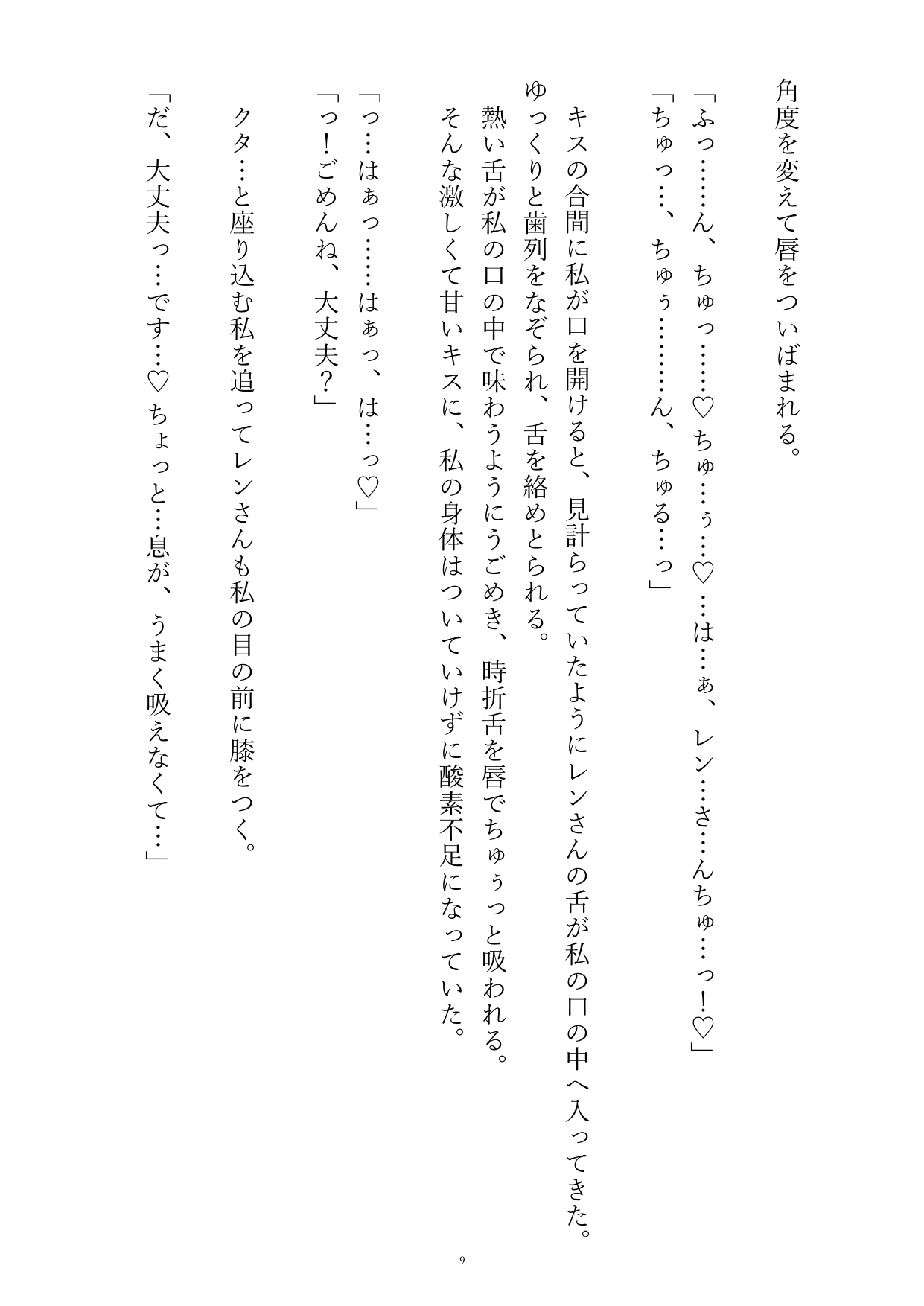遊び人の年上男性にしつこく濃厚クンニされたあと甘々本気えっちで愛される話 [おやおや] | DLsiteがるまに 10