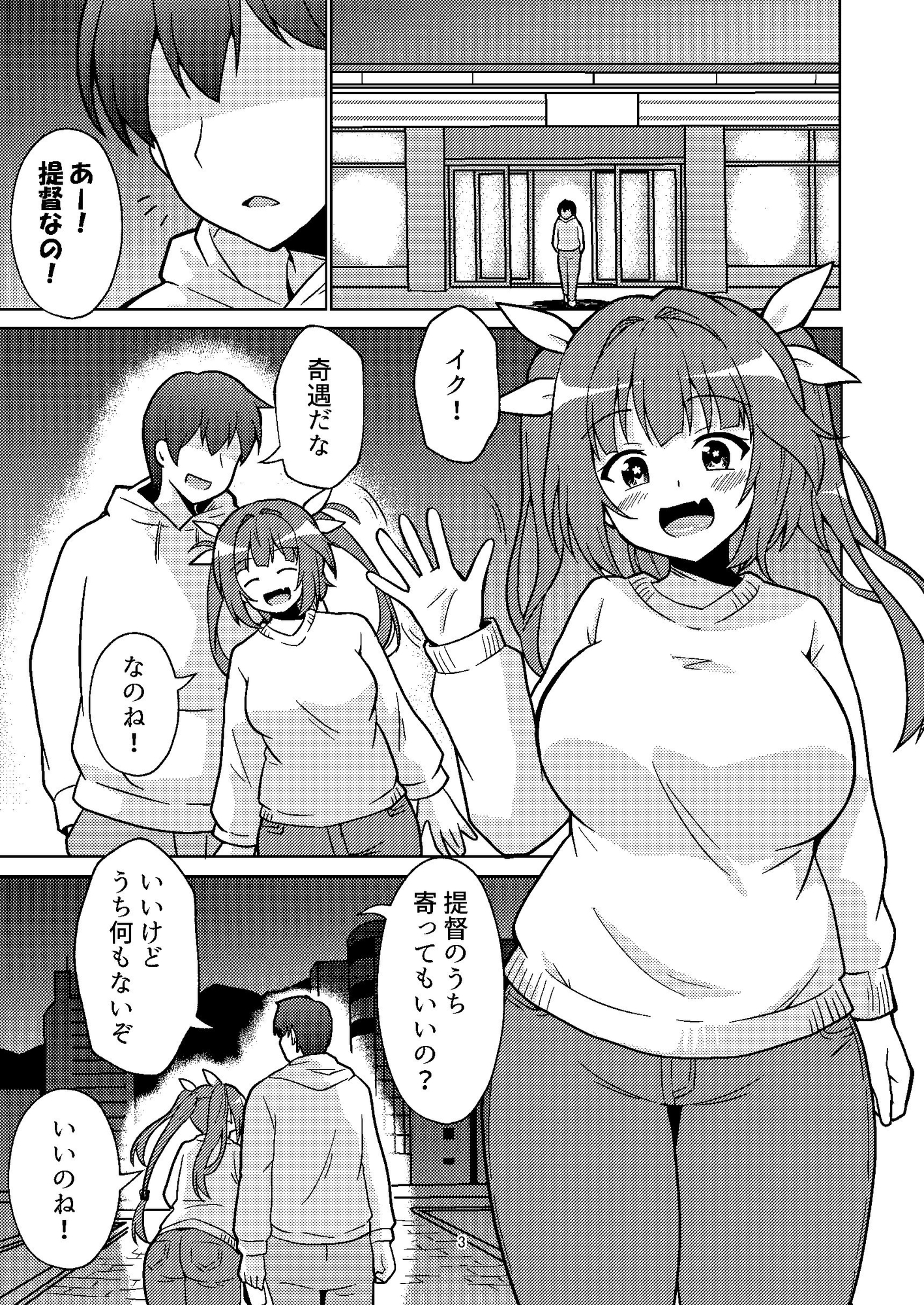 イクてーとくの家に潜入なのねっ! サンプル1