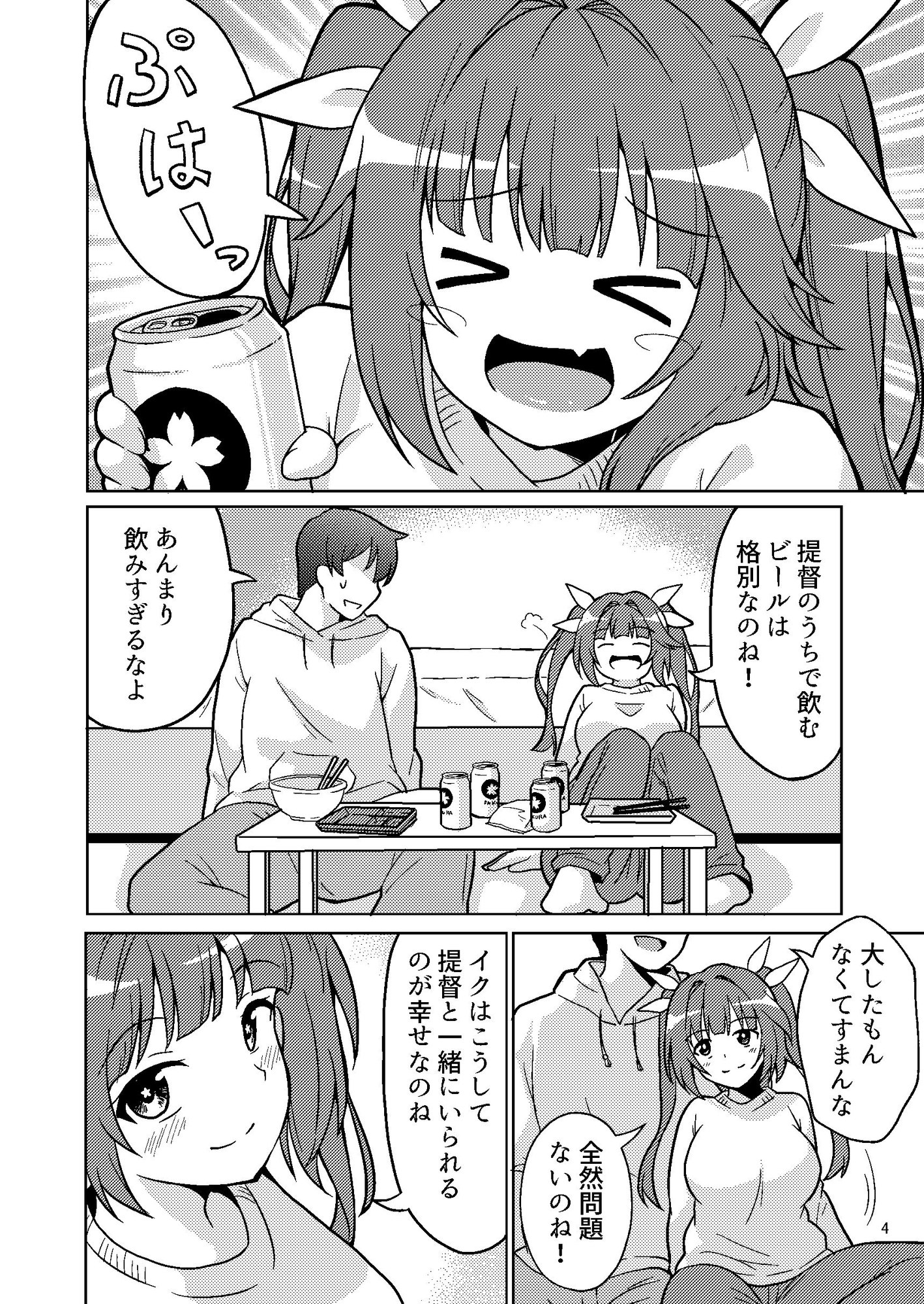 イクてーとくの家に潜入なのねっ! サンプル2