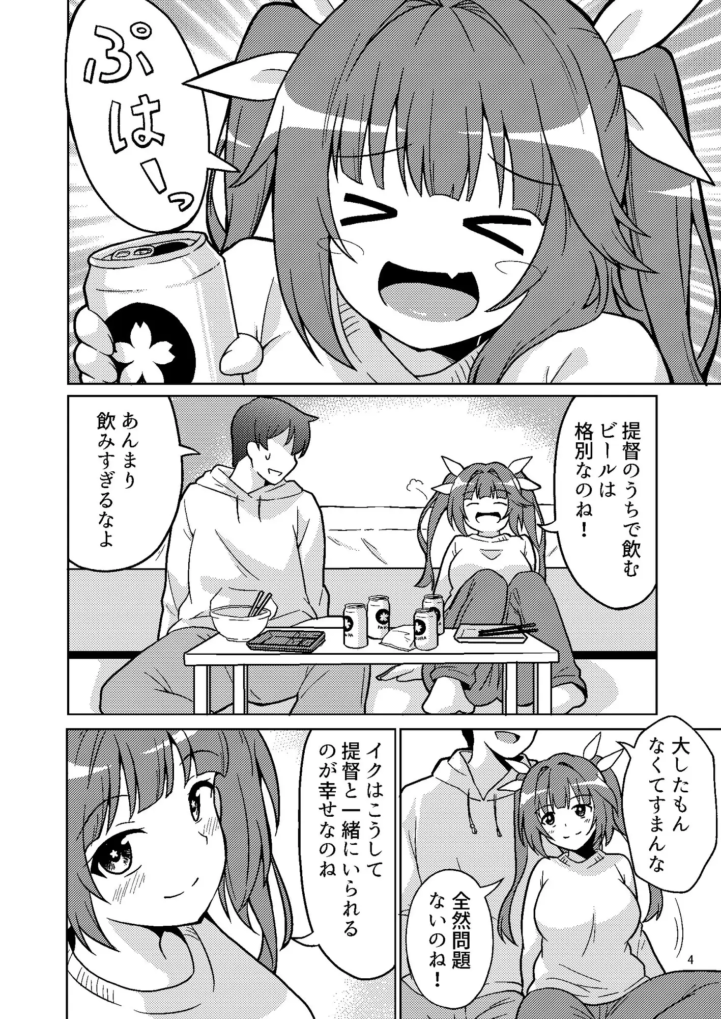 イクてーとくの家に潜入なのねっ！ サンプル画像 2