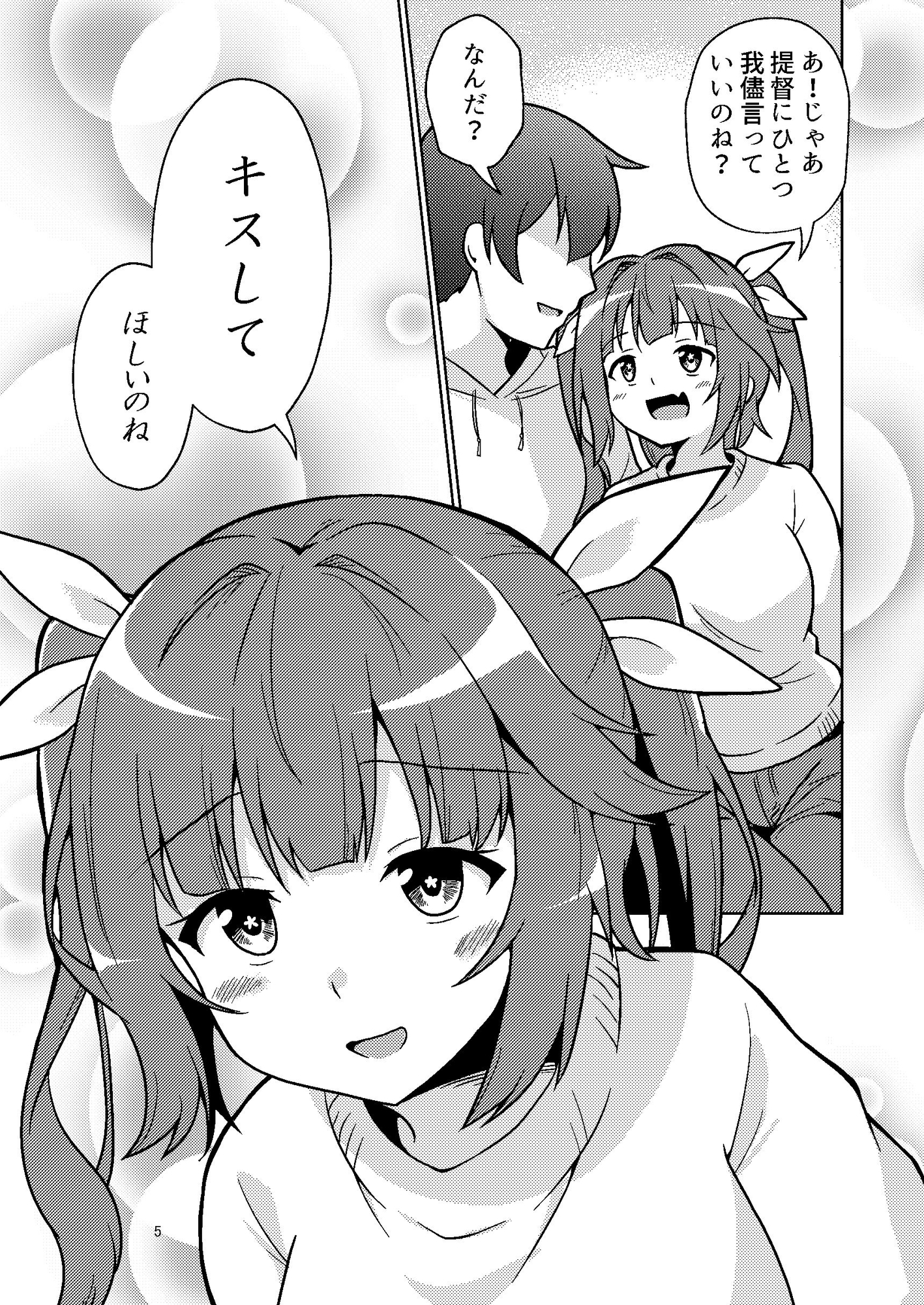 イクてーとくの家に潜入なのねっ! サンプル3