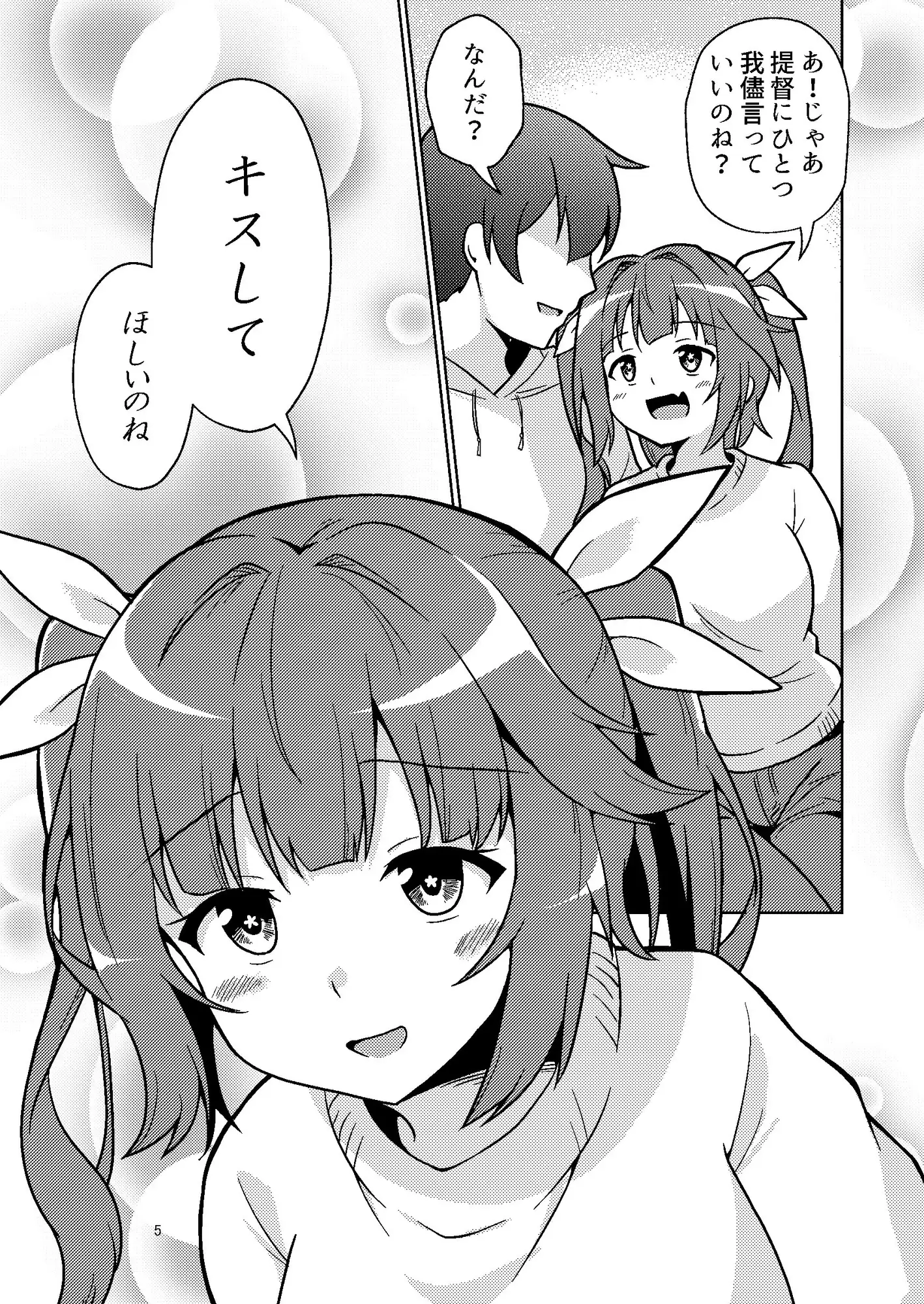 イクてーとくの家に潜入なのねっ！ サンプル画像 3