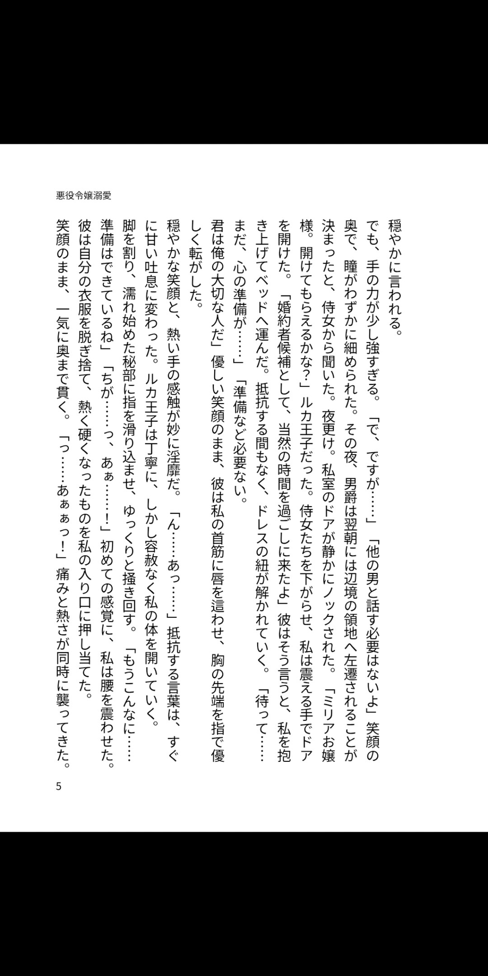乙女ゲーム世界で悪役令嬢になった私、笑顔の裏に鬼執着を抱く第二王子に孕まされ溺愛されています 画像3
