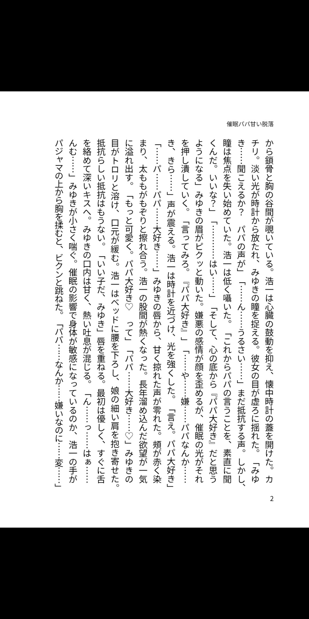 催○パパの甘い堕落 ～嫌いな父親にパパ大好きを刻まれて～ 画像3