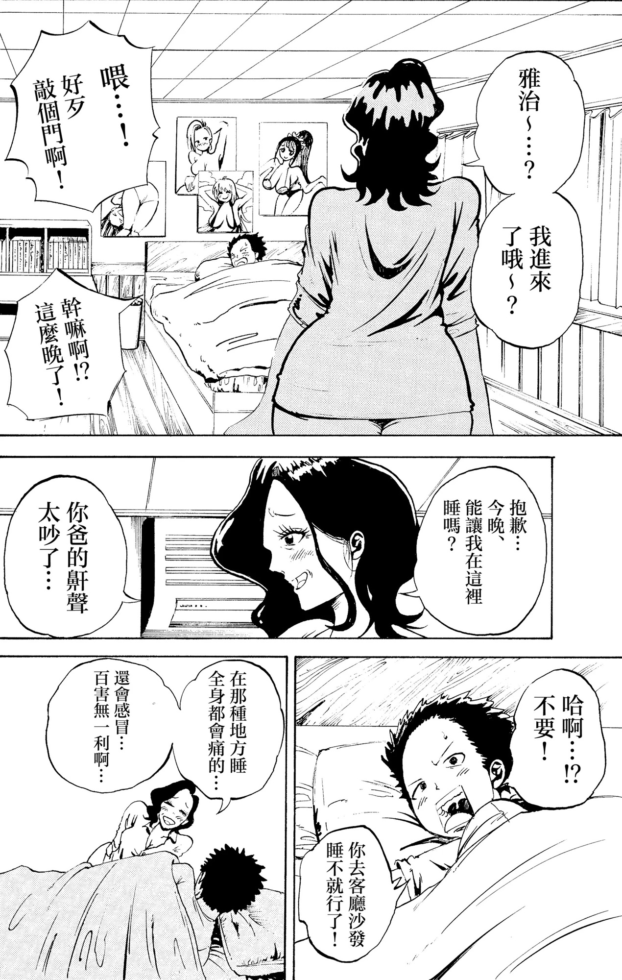 不好意思…今晩讓我在你房間睡吧?開始的母子相○ サンプル4