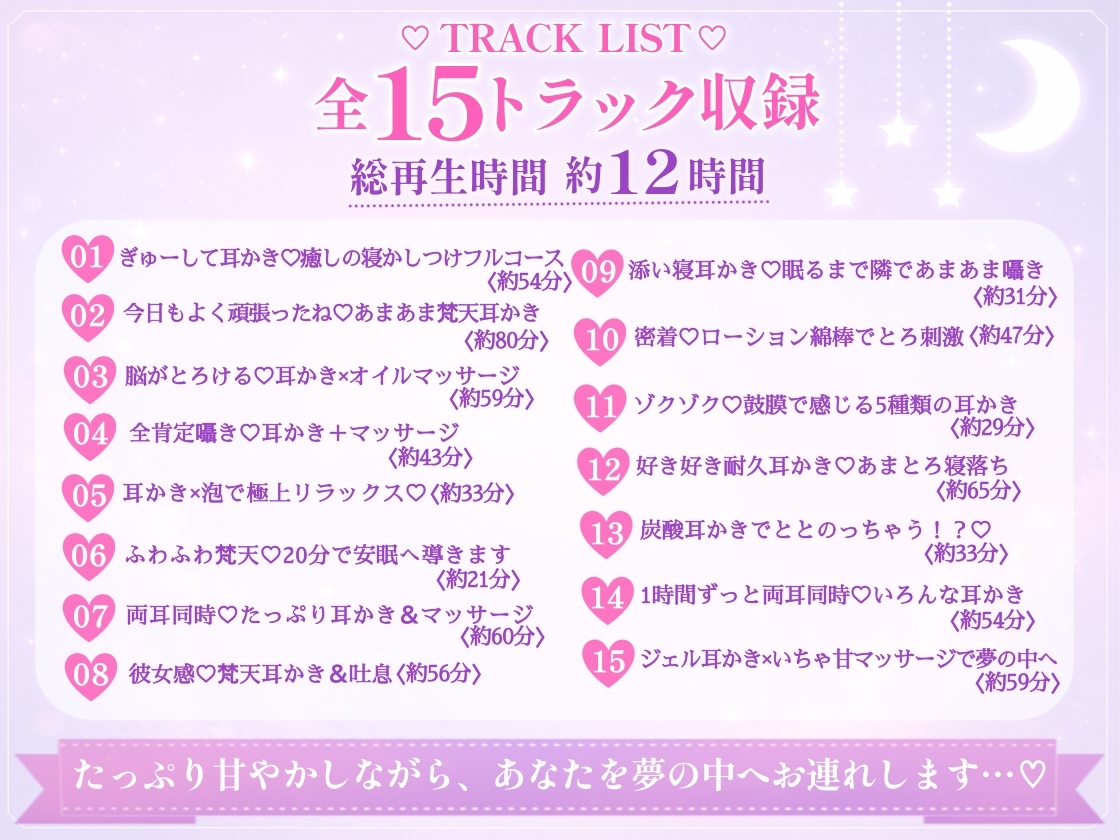 【安眠ASMR12時間】ぐっすり眠れる甘やかし彼女♡ 耳かき・梵天・囁き・添い寝・マッサージ 画像1