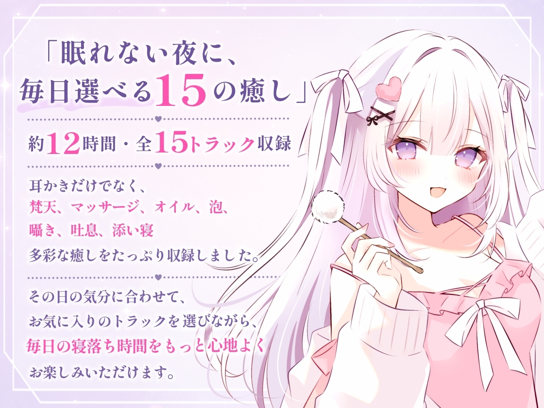 【安眠ASMR12時間】ぐっすり眠れる甘やかし彼女♡ 耳かき・梵天・囁き・添い寝・マッサージ 画像2