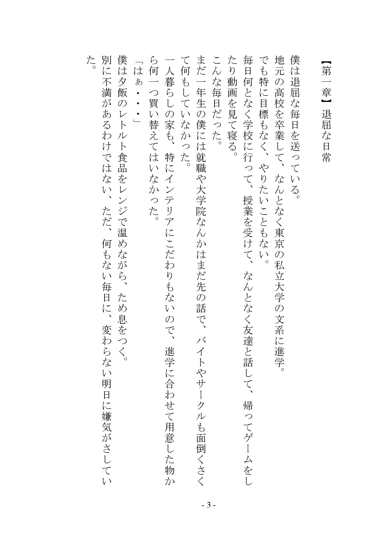 【小説+おまけイラスト7枚】僕はマゾメス奴隷I サンプル4