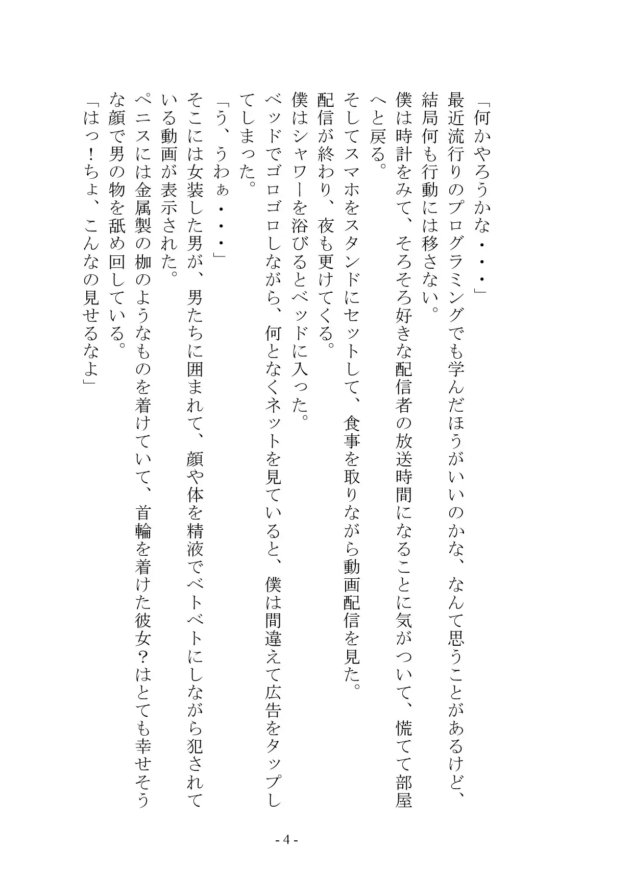【小説+おまけイラスト7枚】僕はマゾメス奴隷I サンプル画像 5