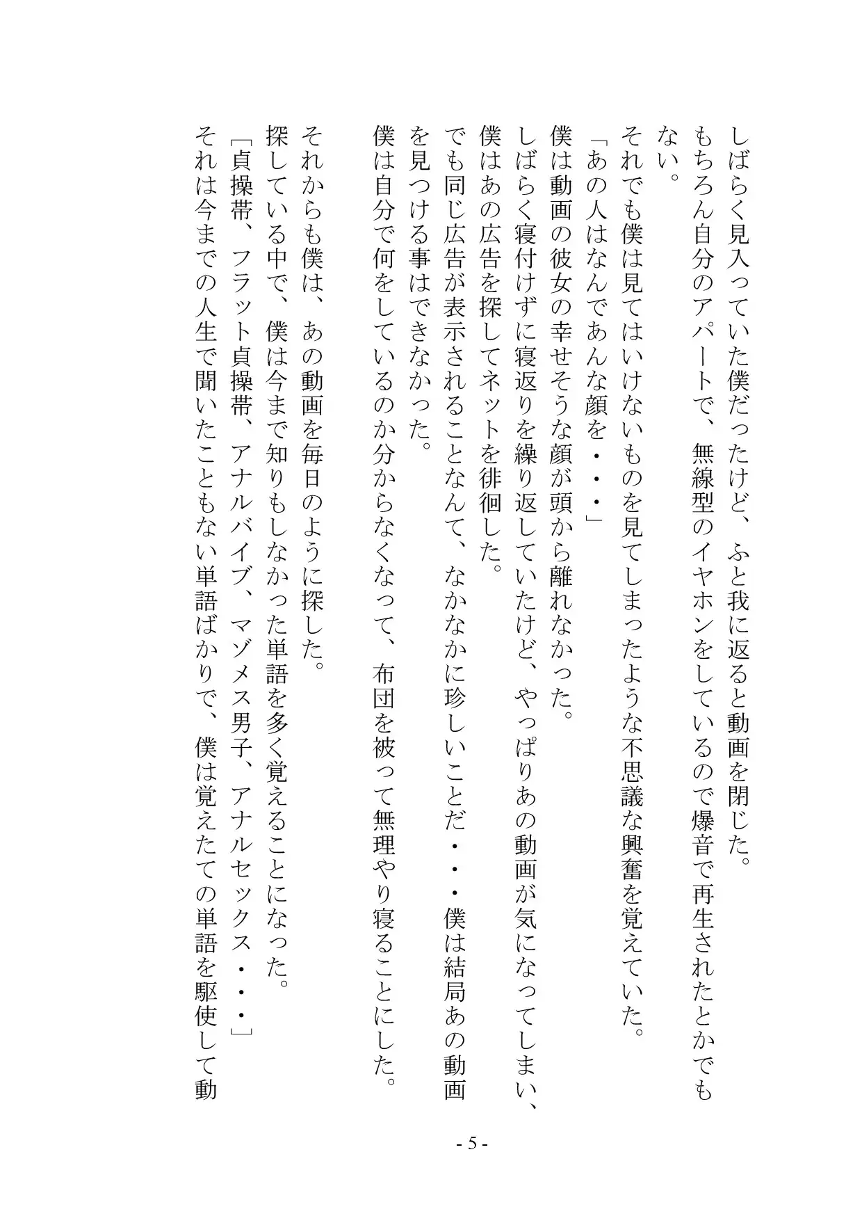 【小説+おまけイラスト7枚】僕はマゾメス奴隷I サンプル画像 6