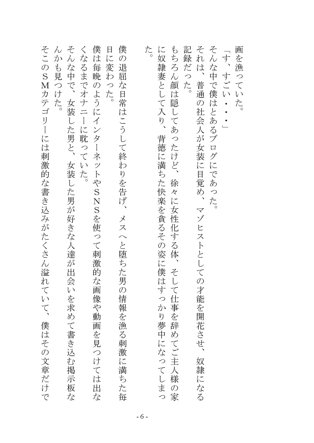【小説+おまけイラスト7枚】僕はマゾメス奴隷I サンプル画像 7
