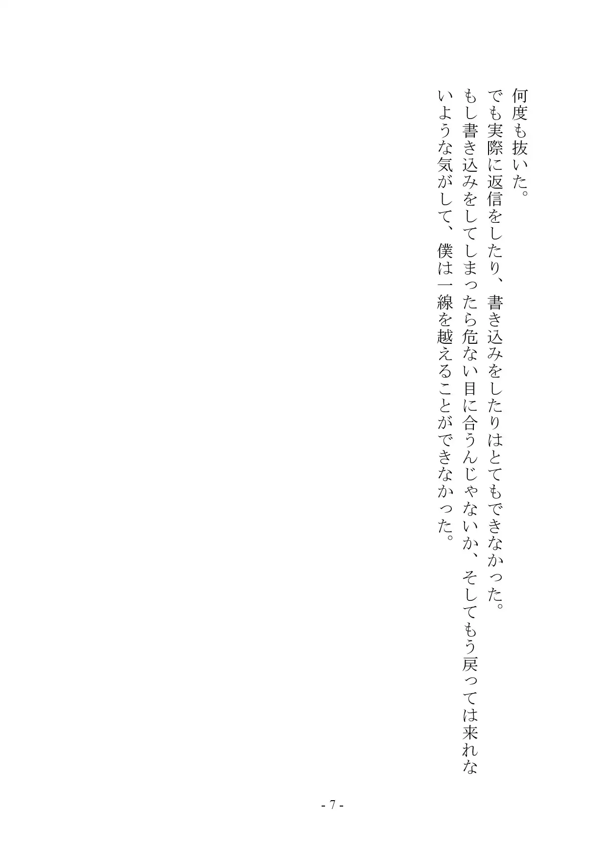 【小説+おまけイラスト7枚】僕はマゾメス奴隷I サンプル画像 8