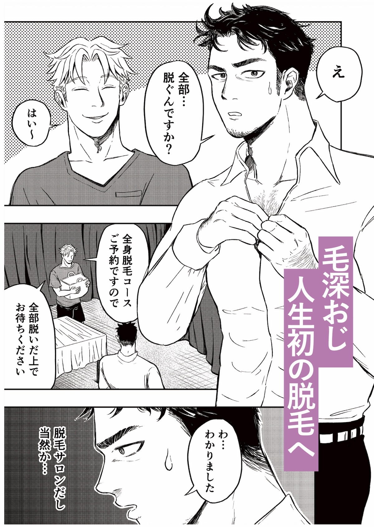 エッチおじの体毛、ぜ〜んぶ剃りますね♡ [太古杉] | DLsiteがるまに 1
