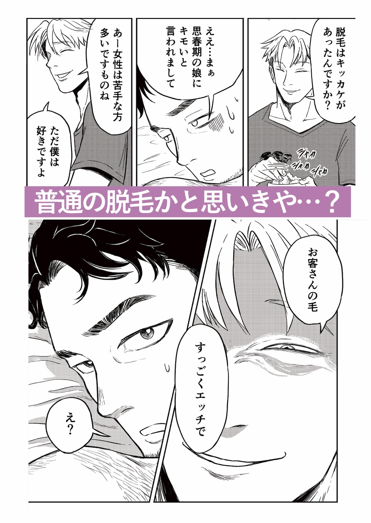エッチおじの体毛、ぜ〜んぶ剃りますね♡ [太古杉] | DLsiteがるまに 2