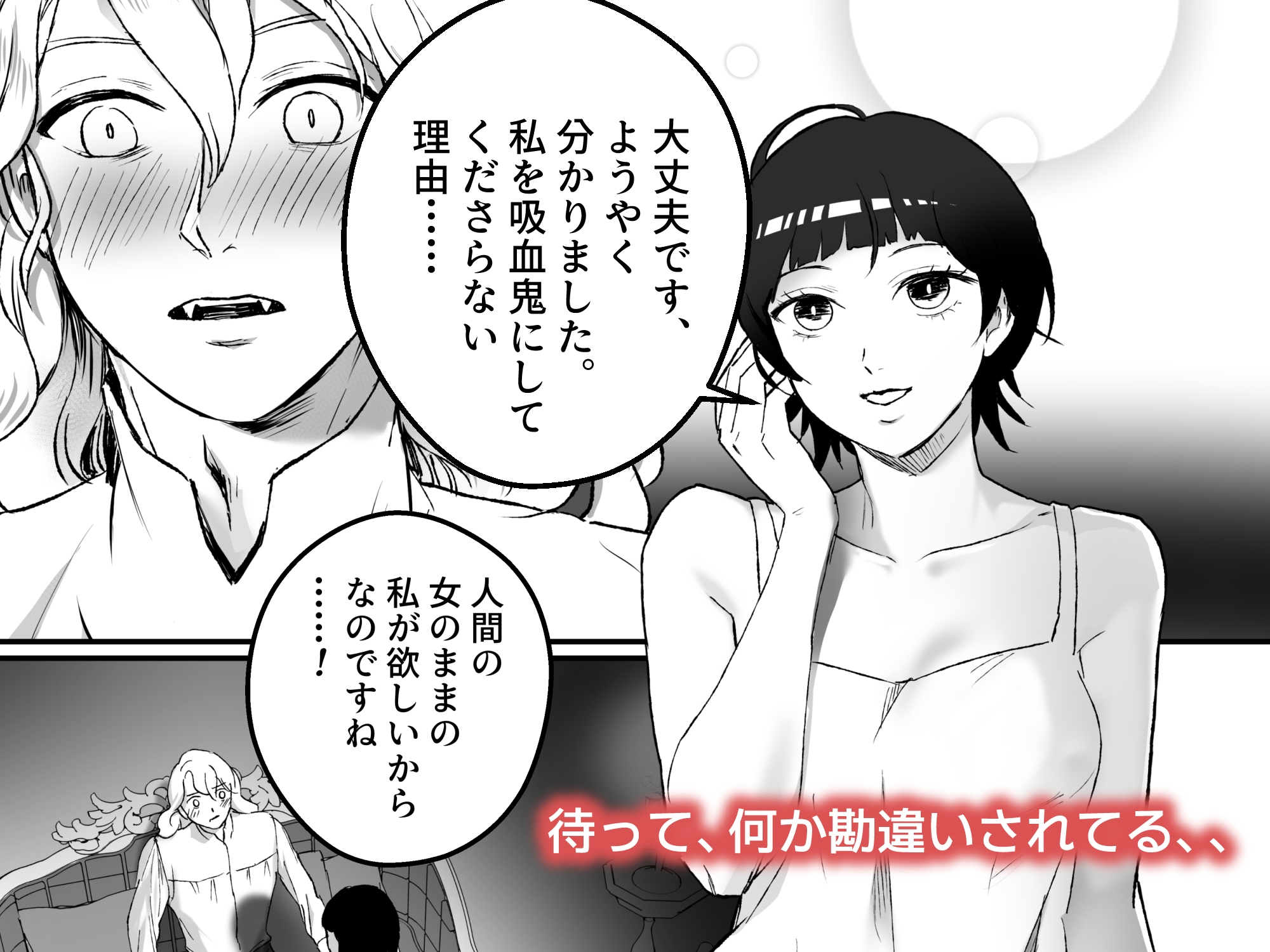 吸血鬼のご主人様を誘惑してみた~冷徹な吸血鬼伯爵×絶対噛まれたい人間のメイド、本能に狂う、淫らな夜~ 画像4