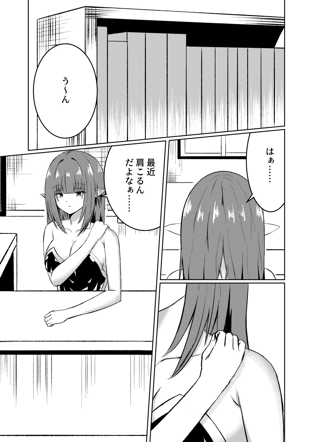 魔法雑貨商店主の日常8 画像2