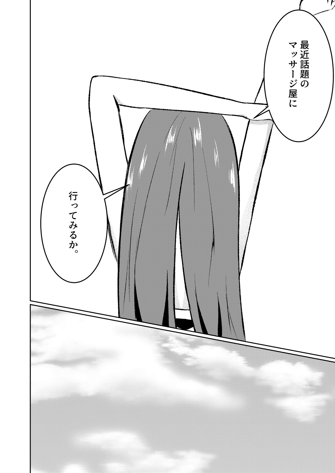 魔法雑貨商店主の日常8 画像3