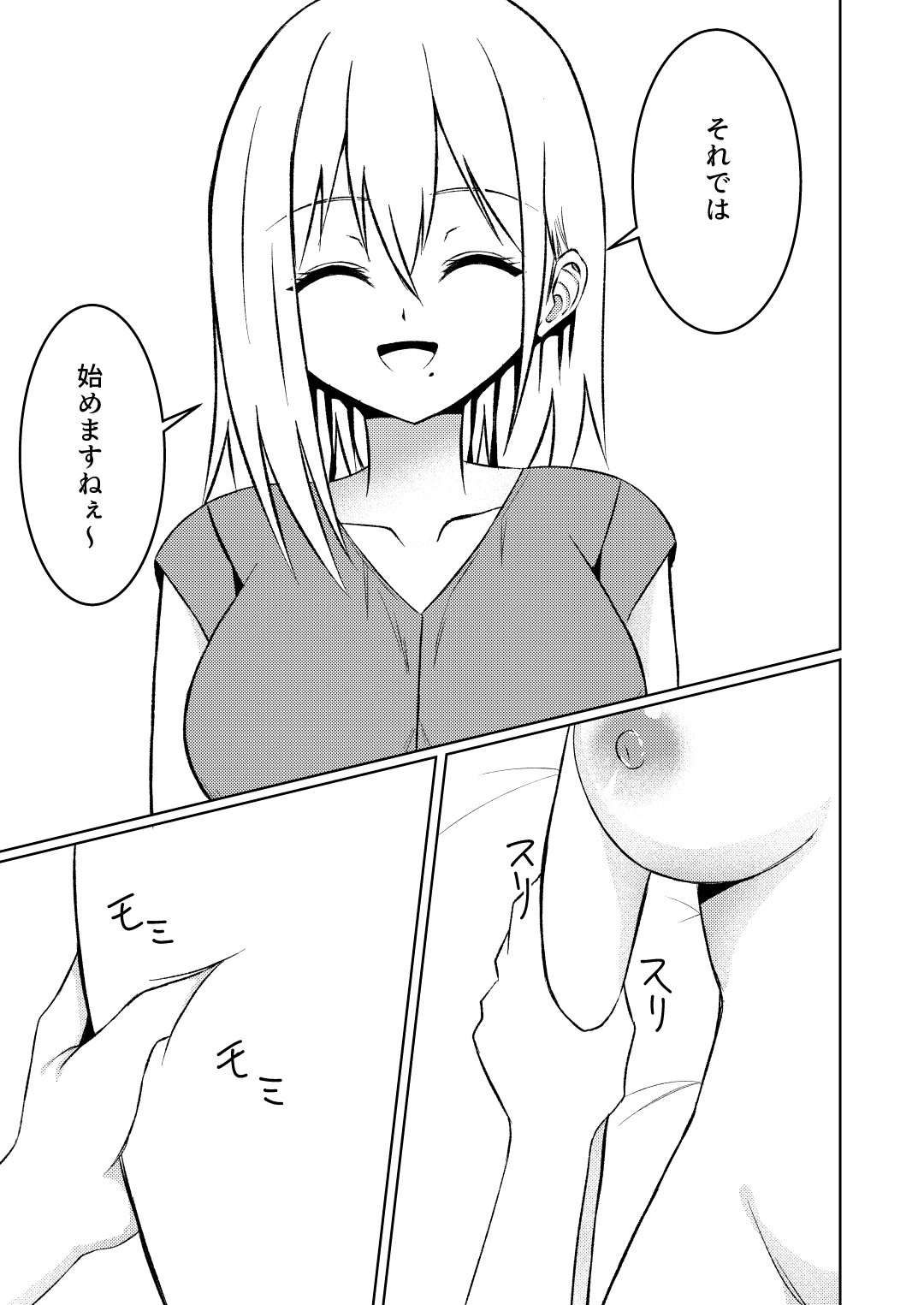 魔法雑貨商店主の日常8 画像6