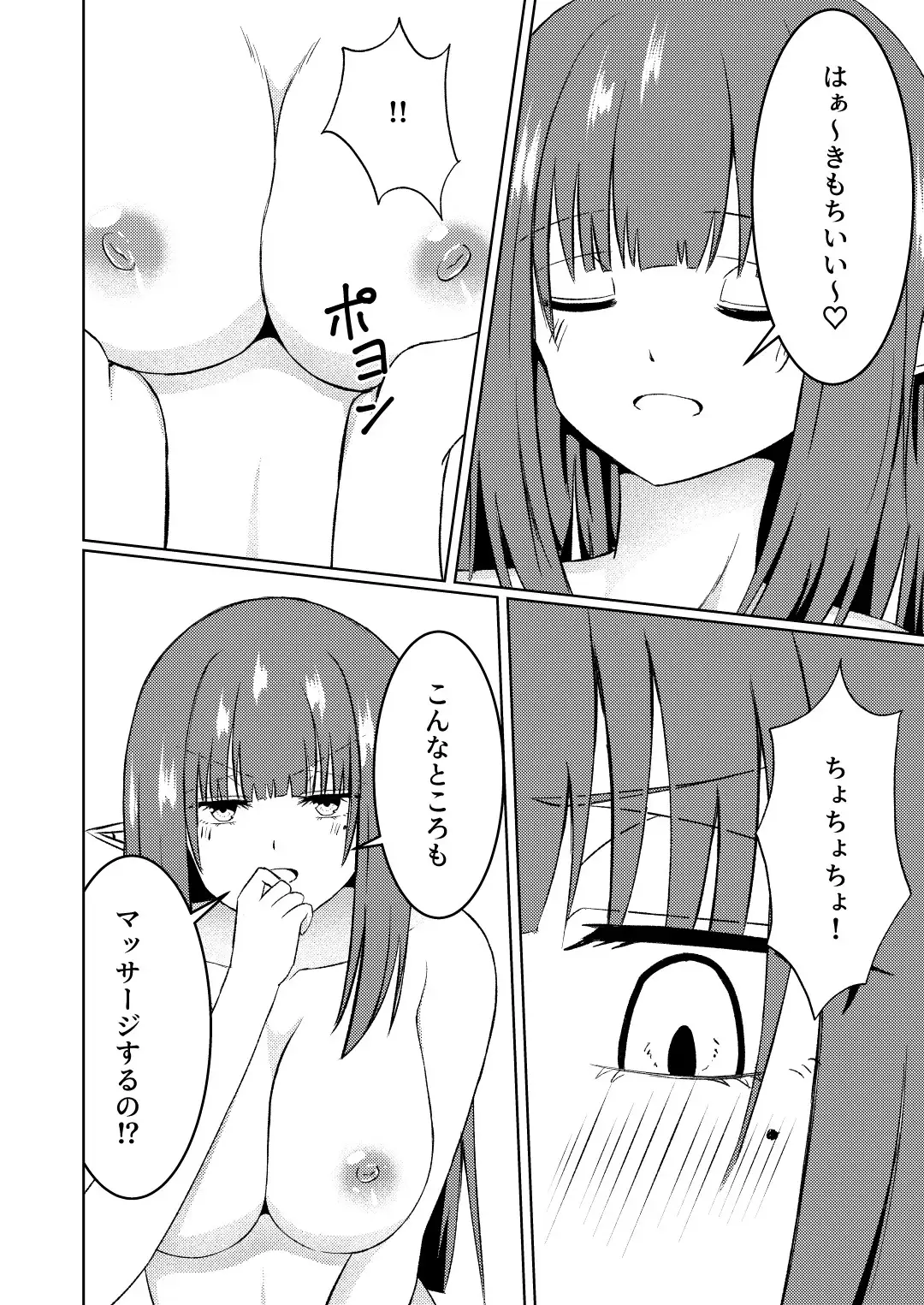 魔法雑貨商店主の日常8 サンプル画像 7