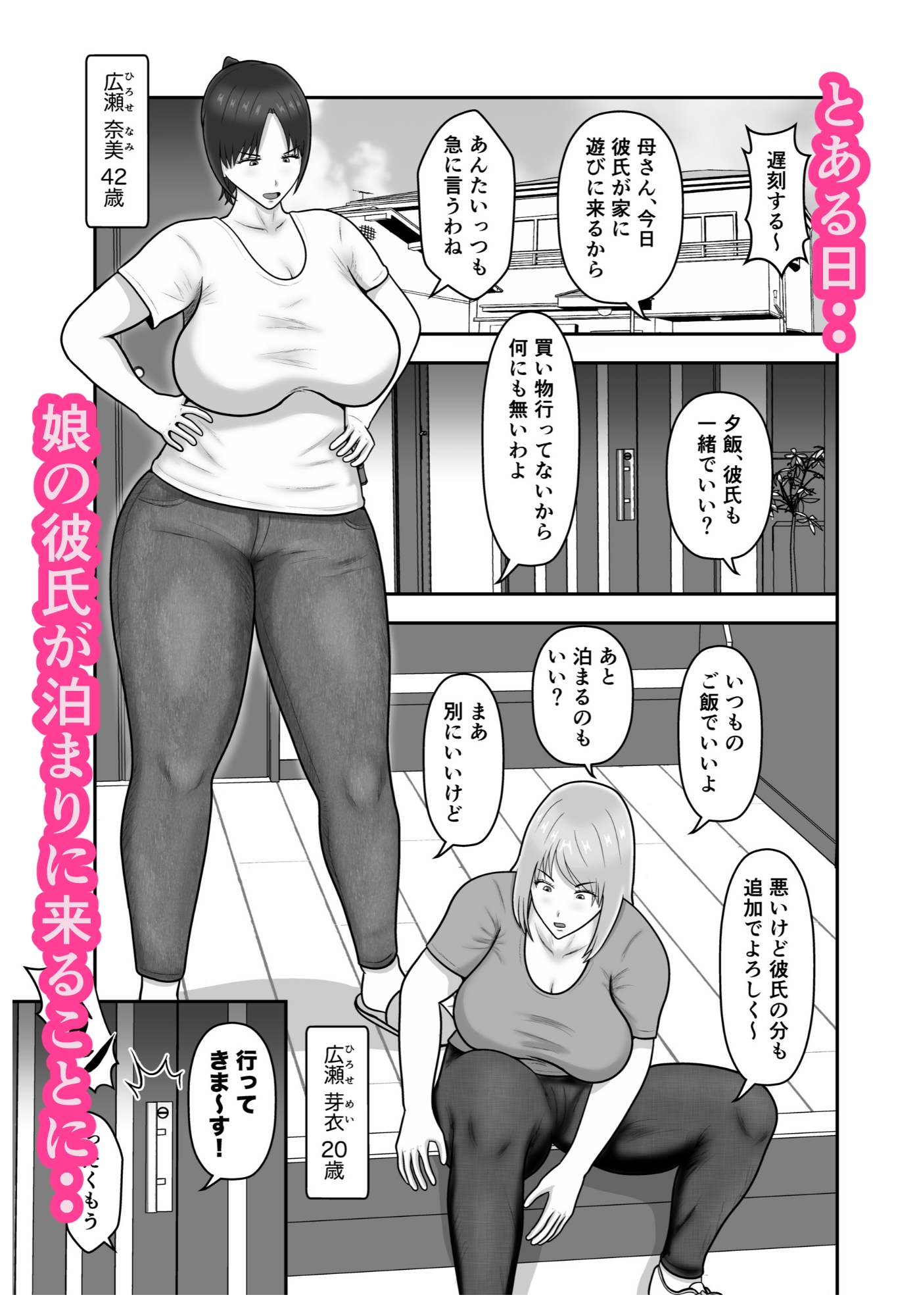 煽られ人妻 2 「お母さん、ビビってんすか?」チャラい娘の彼氏に煽られ、意地になって抱かれる 画像1