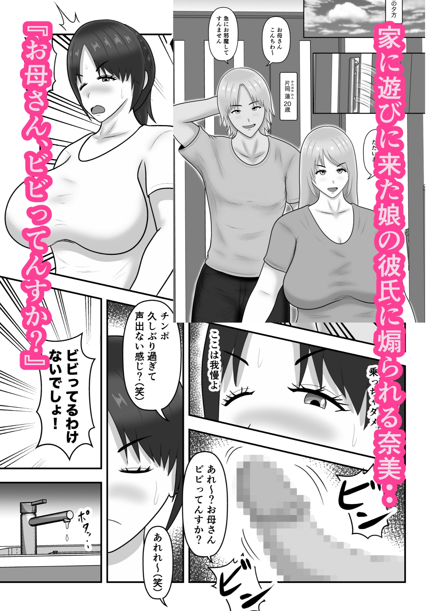 煽られ人妻 2 「お母さん、ビビってんすか?」チャラい娘の彼氏に煽られ、意地になって抱かれる 画像2