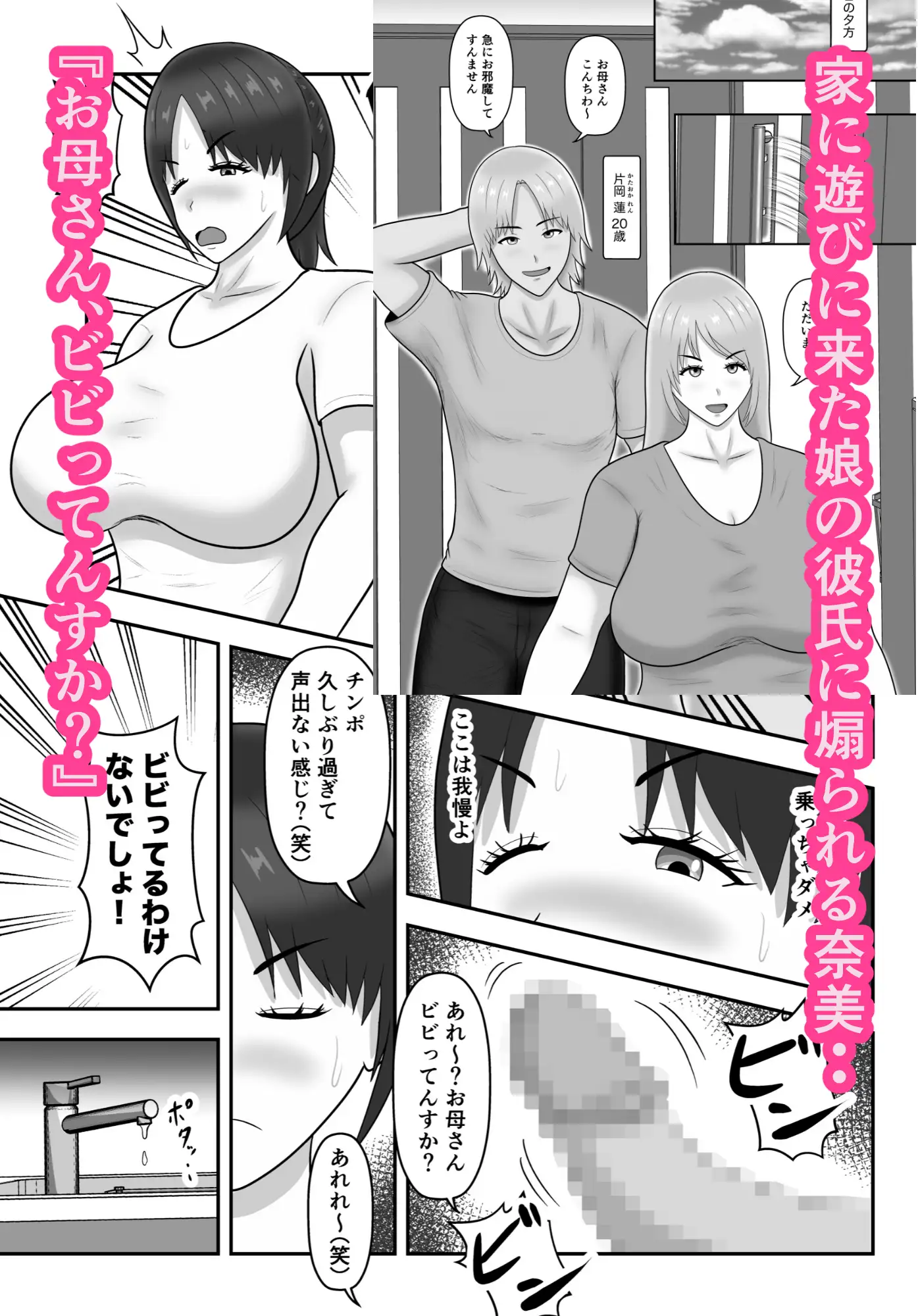 煽られ人妻 2 「お母さん、ビビってんすか？」チャラい娘の彼氏に煽られ、意地になって抱かれる サンプル画像 2