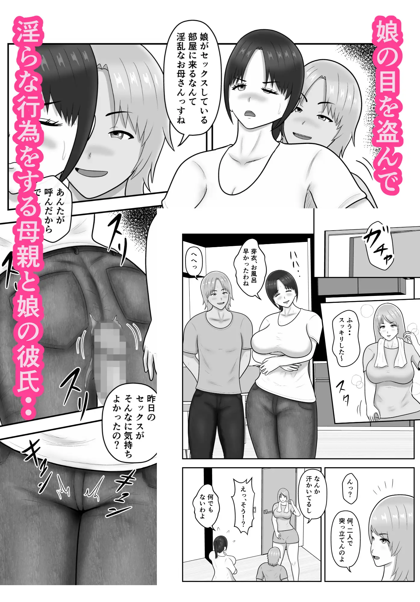 煽られ人妻 2 「お母さん、ビビってんすか？」チャラい娘の彼氏に煽られ、意地になって抱かれる サンプル画像 4