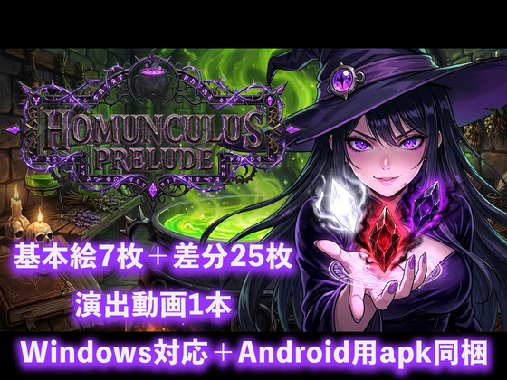 HomunculusPrelude