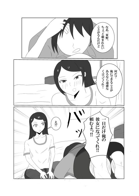「彼女ごっこ」のはずが童貞卒業に付き合わされた-3
