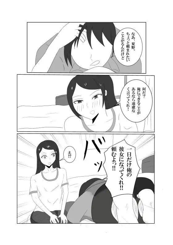 「彼女ごっこ」のはずが童貞卒業に付き合わされた サンプル画像 2