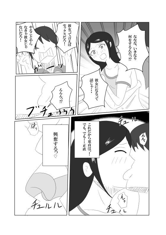 「彼女ごっこ」のはずが童貞卒業に付き合わされた-5