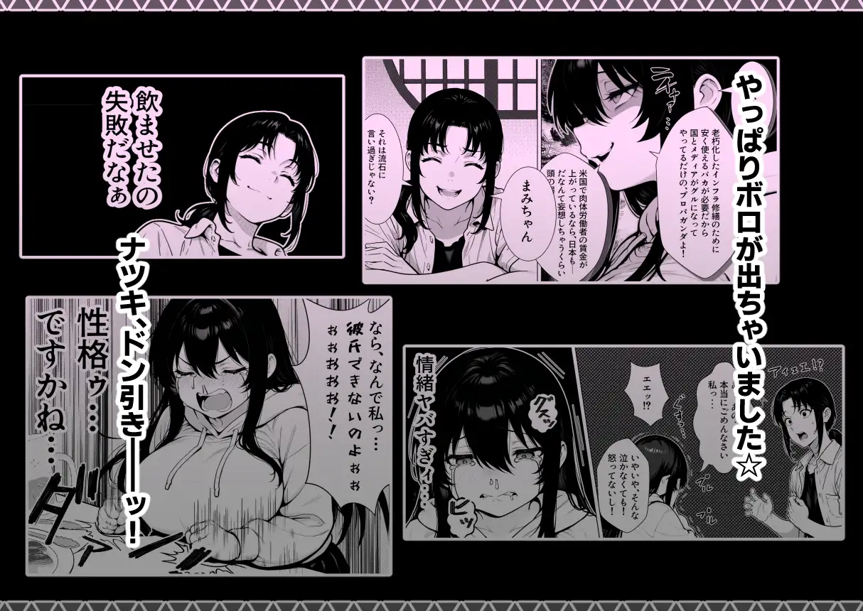 まみちゃんの口は災いの元〜性悪だけど彼氏が欲しい！チビ巨乳JDが無様にオナホ堕ちする話〜【前編】 サンプル画像 5