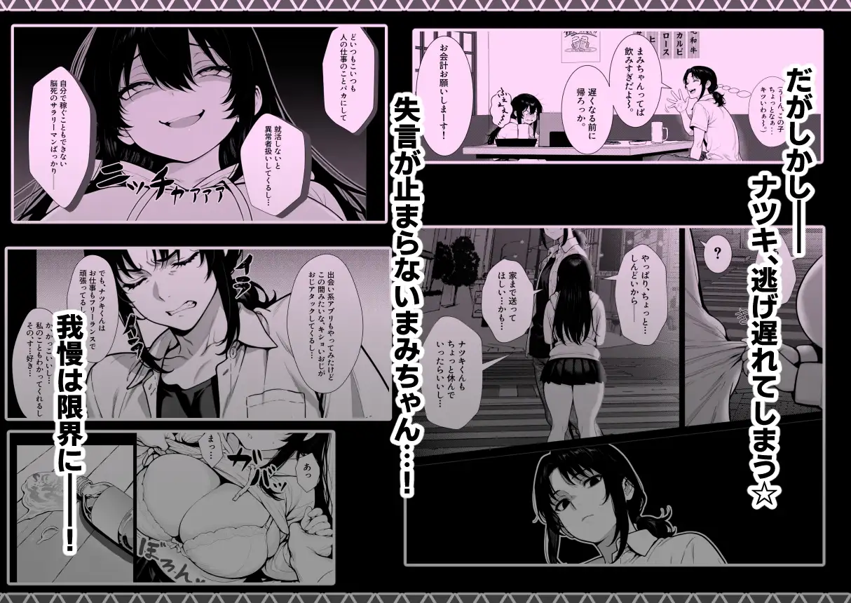 まみちゃんの口は災いの元〜性悪だけど彼氏が欲しい！チビ巨乳JDが無様にオナホ堕ちする話〜【前編】 サンプル画像 6