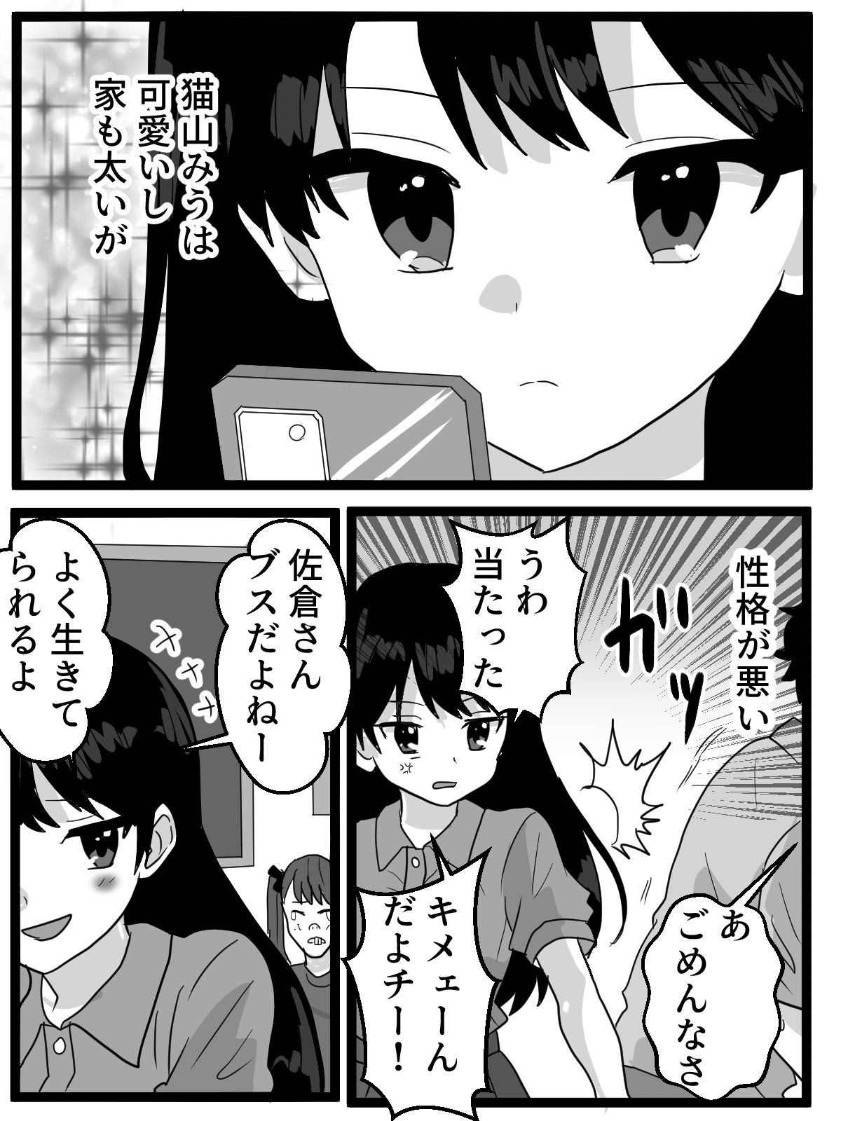 催○アプリで性悪女を羞恥露出させる-2