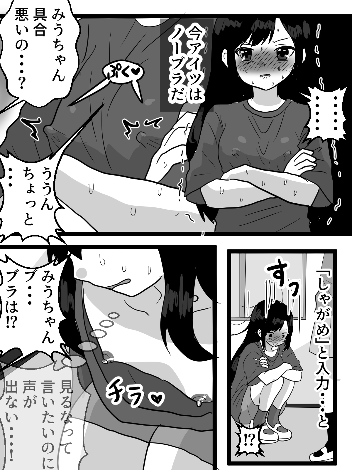 催○アプリで性悪女を羞恥露出させる-4