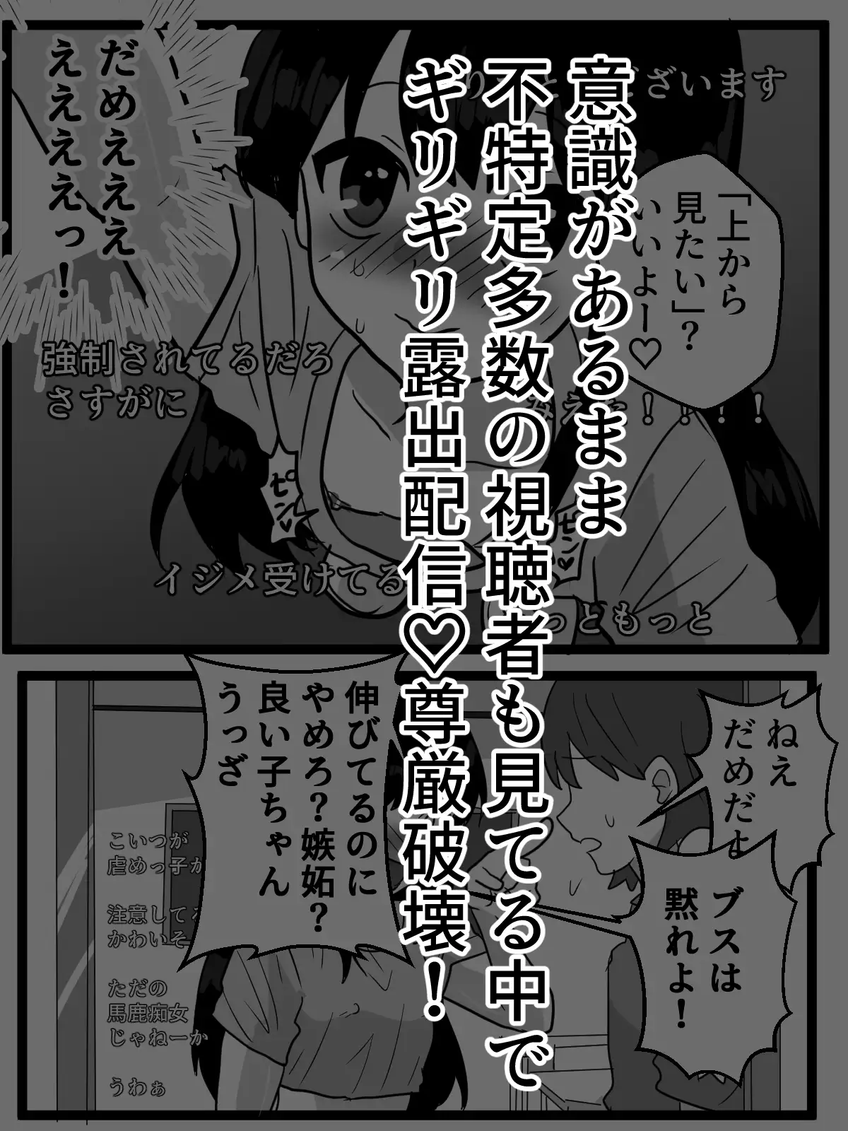 催眠アプリで性悪女を羞恥露出させる サンプル画像 4