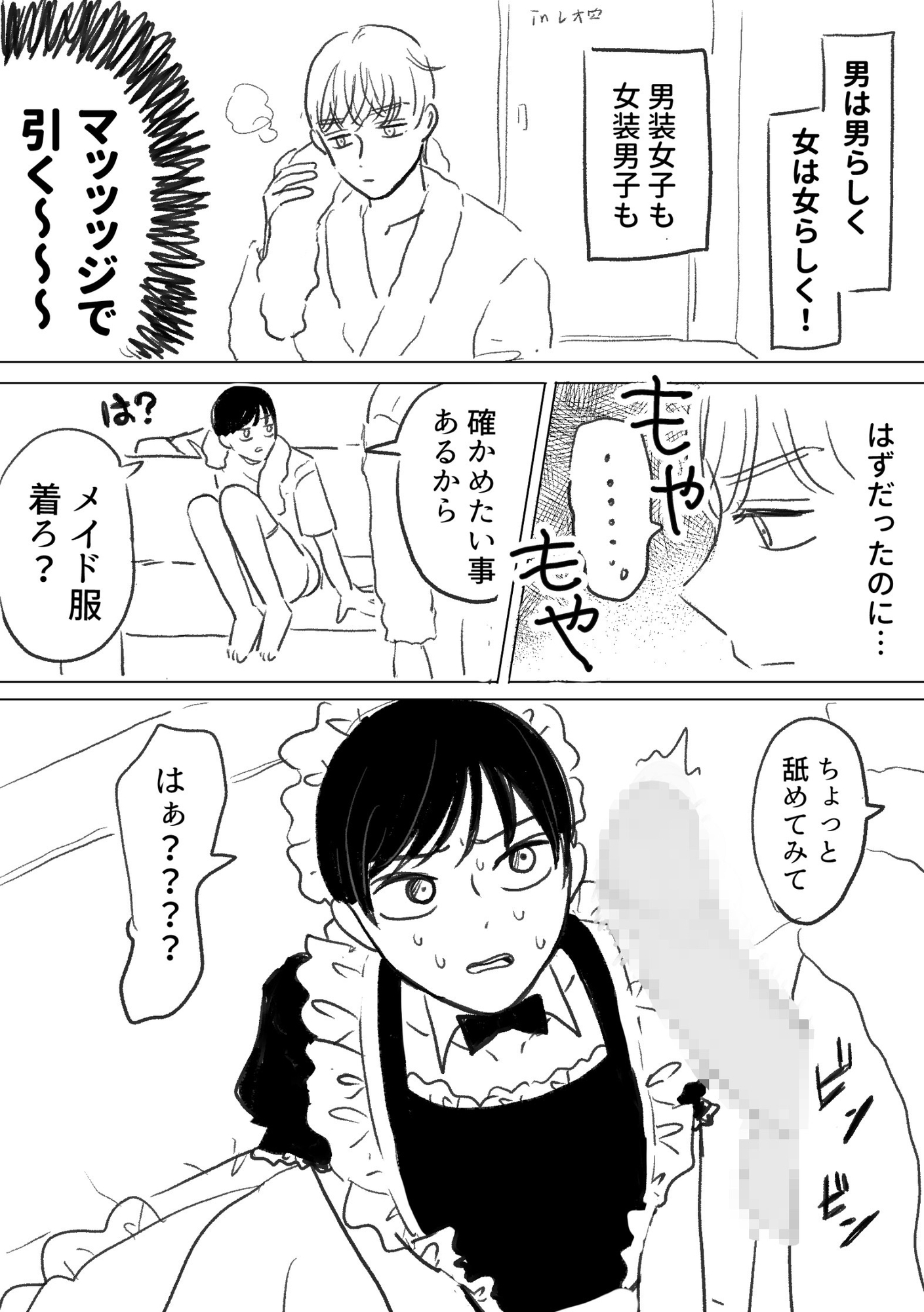 確かめたいこと [マスカルポーネのマチエール] | DLsiteがるまに 3