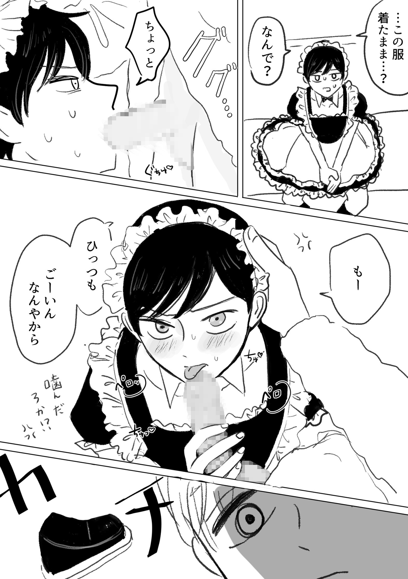 確かめたいこと [マスカルポーネのマチエール] | DLsiteがるまに 4