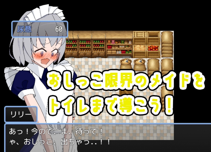 メイドおしっこげんかいっ！ サンプル2