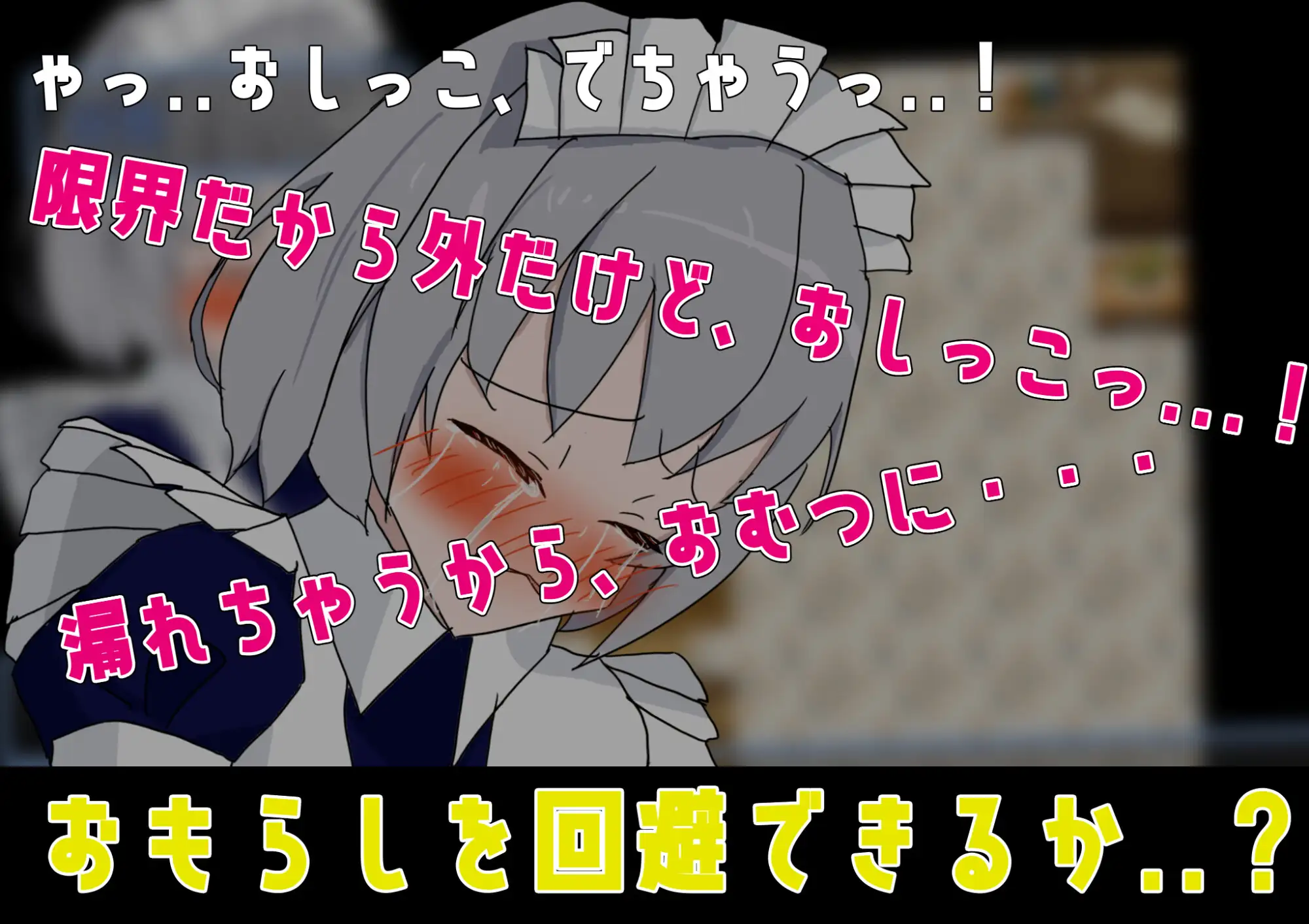 メイドおしっこげんかいっ! サンプル画像3