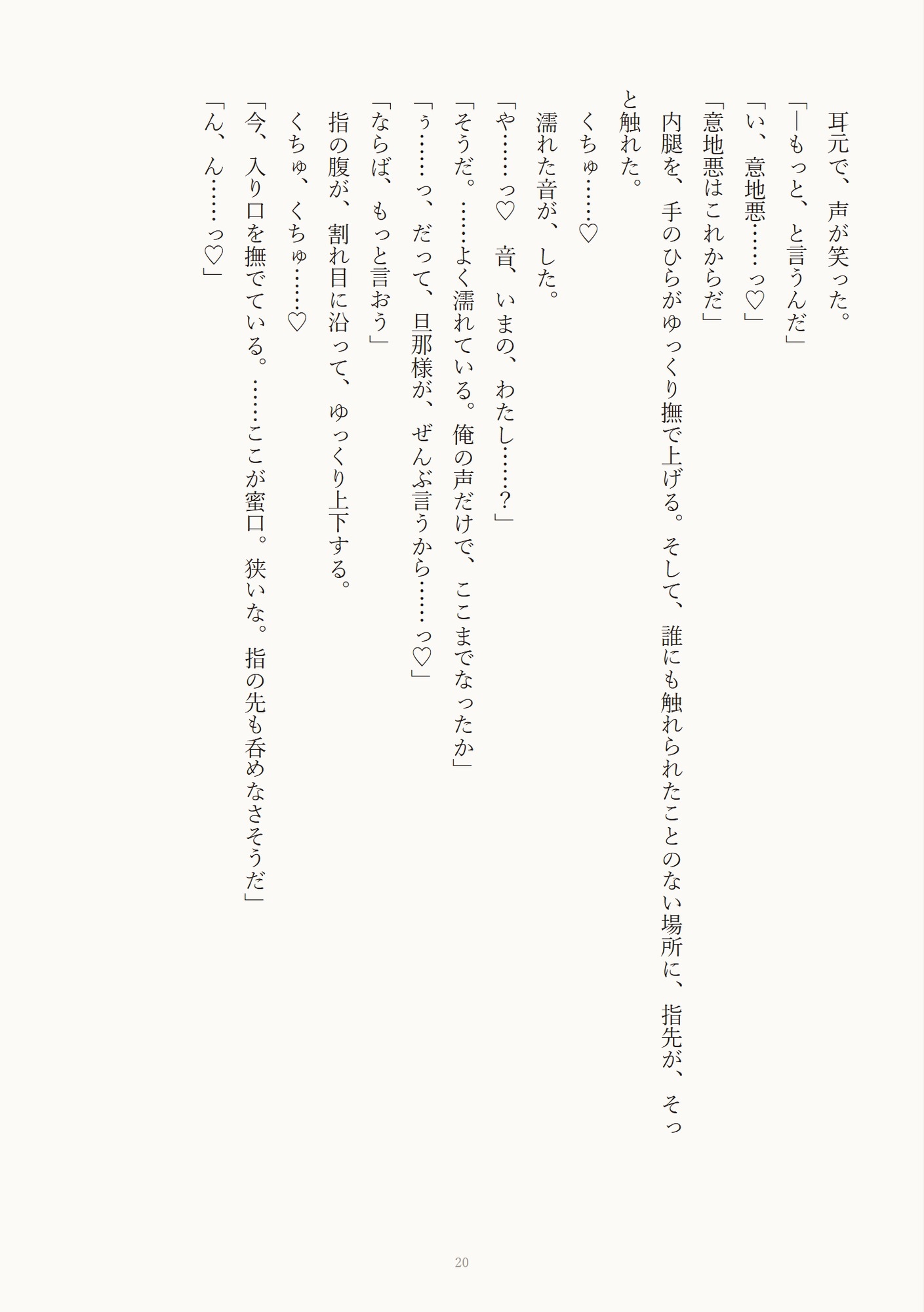 姿を見た者は還れない山神に盲目の生贄花嫁が夜ごと娶られる 画像3