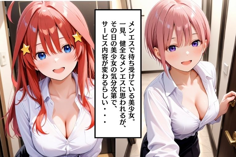 ぬるぬるNNメンエス 画像1